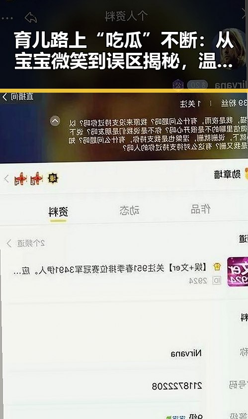 育儿路上“吃瓜”不断：从宝宝微笑到误区揭秘，温馨又搞笑！