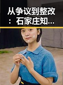 从争议到整改：石家庄知名企业的反转之路